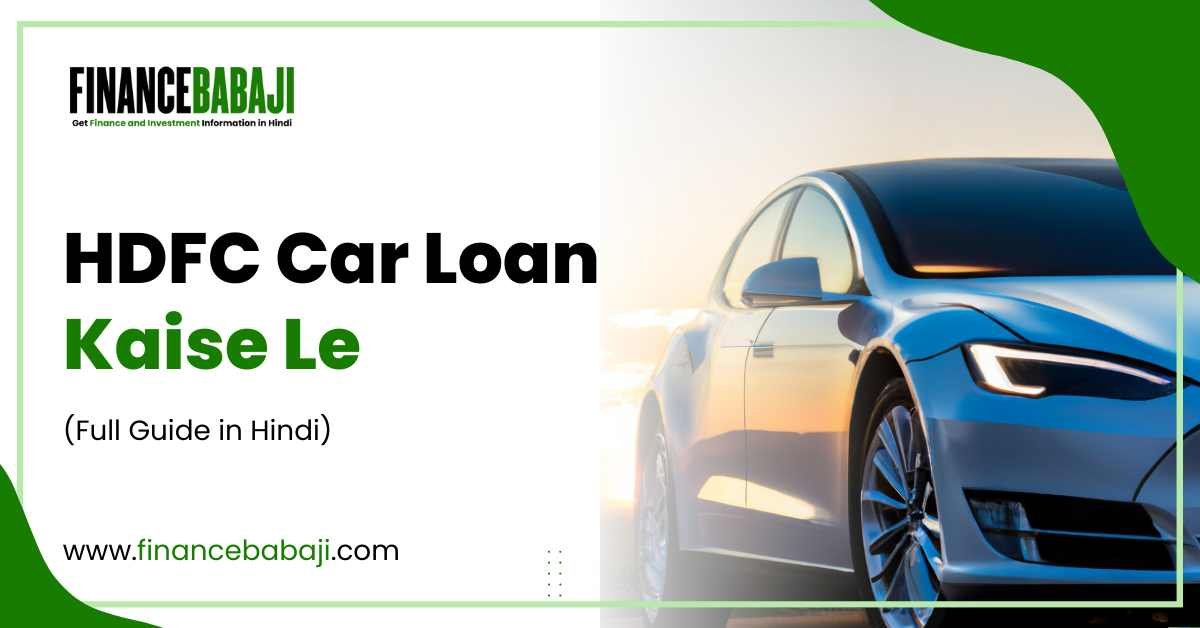 HDFC Car Loan Kaise Le | Full Guide in Hindi