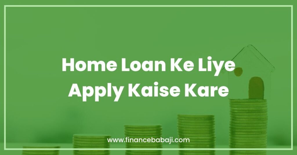 Home Loan Ke Liye Apply Kaise Kare