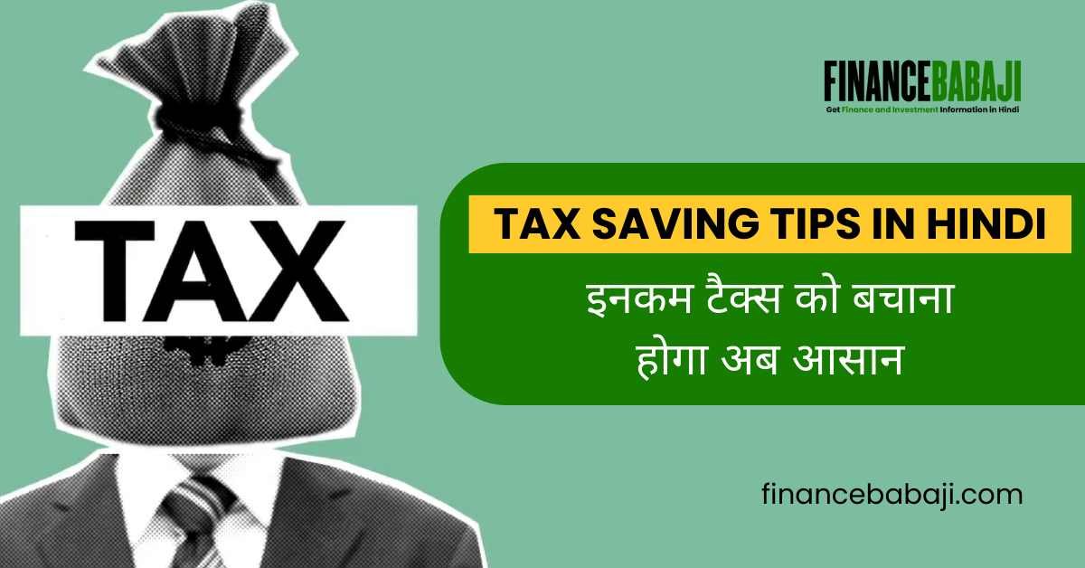 Tax Saving Tips In Hindi