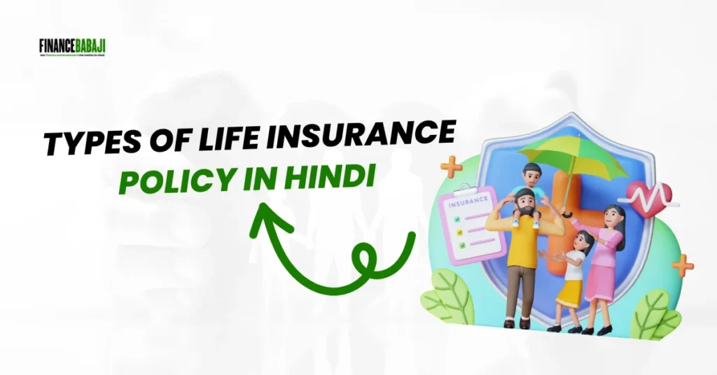 Types of Life Insurance Policy in Hindi
