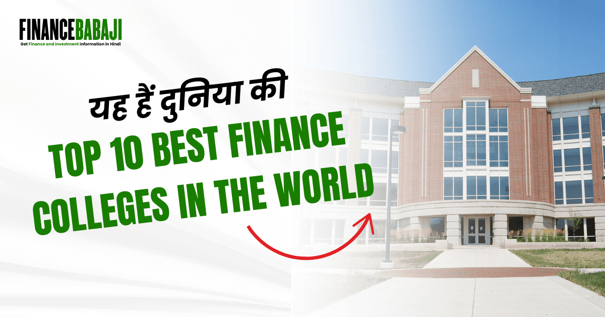 Top 10 Best Finance Colleges in the World